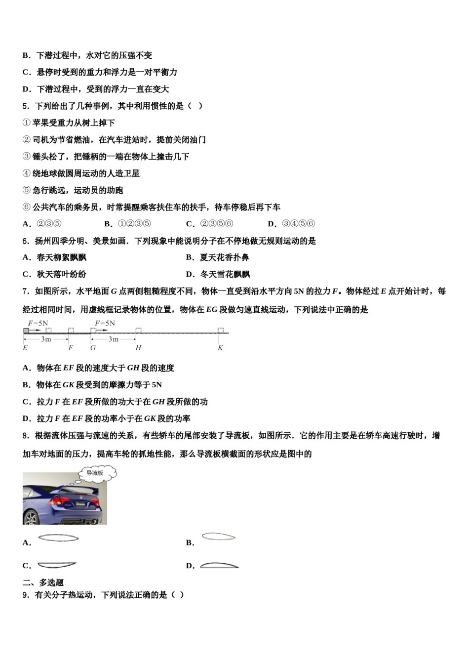 吉林省长春市第一五七中学2024年八下物理期末达标检测模拟试题含解析.doc_第2页