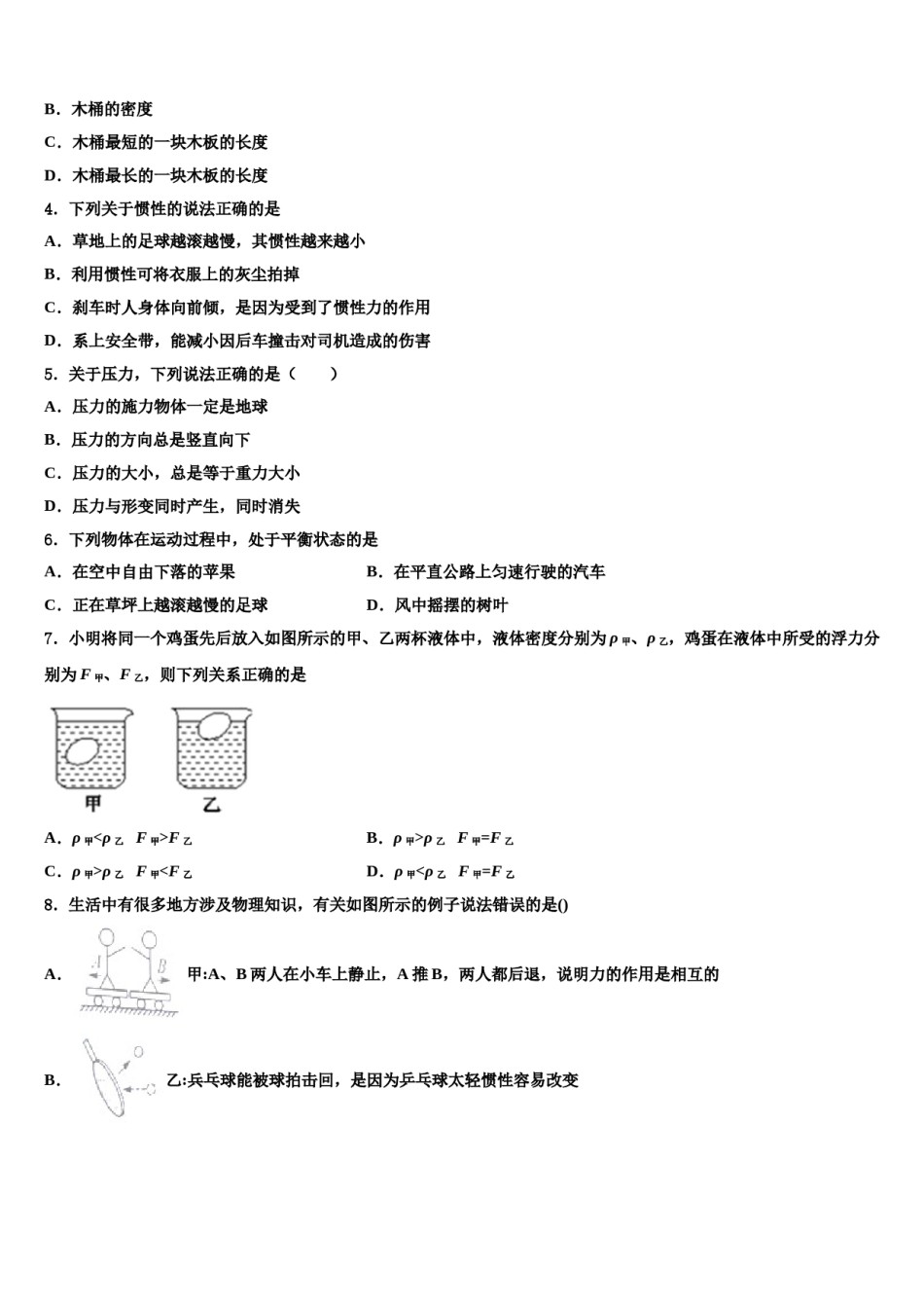 吉林省长春市第三中学2024届八下物理期末综合测试模拟试题含解析.doc_第2页