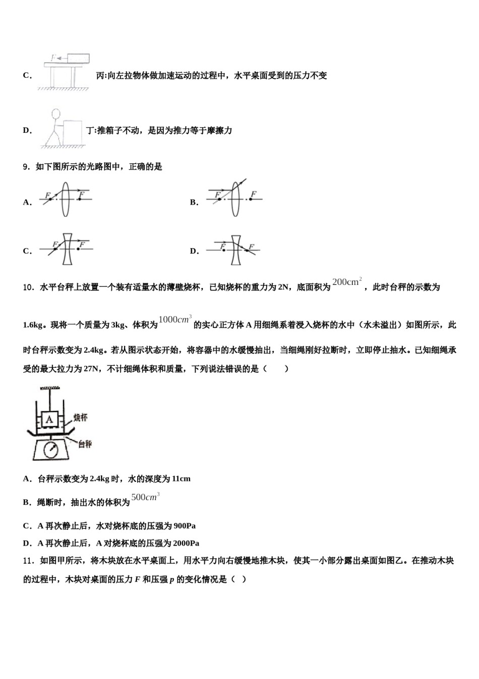 吉林省长春市第三中学2024届八下物理期末综合测试模拟试题含解析.doc_第3页