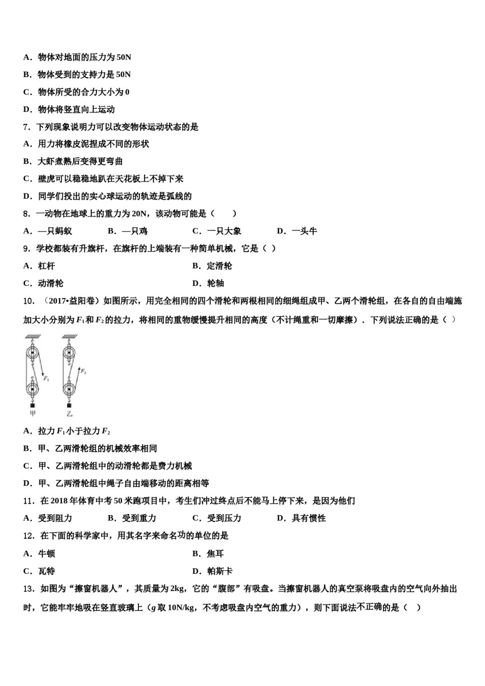 吉林省长春市第二实验学校2024届八年级物理第二学期期末达标检测试题含解析.doc_第3页