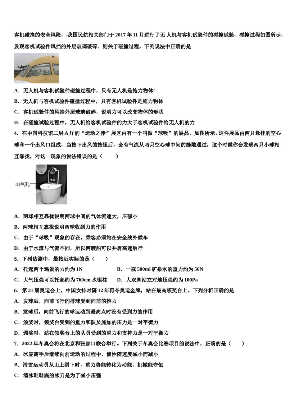 吉林省长春市第二实验学校2024年八年级物理第二学期期末学业质量监测模拟试题含解析.doc_第2页