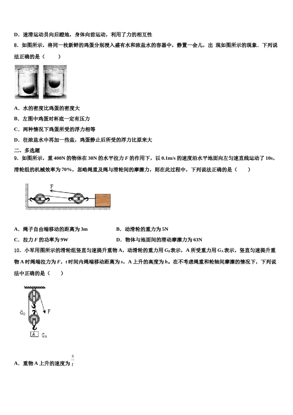 吉林省长春市第二实验学校2024年八年级物理第二学期期末学业质量监测模拟试题含解析.doc_第3页