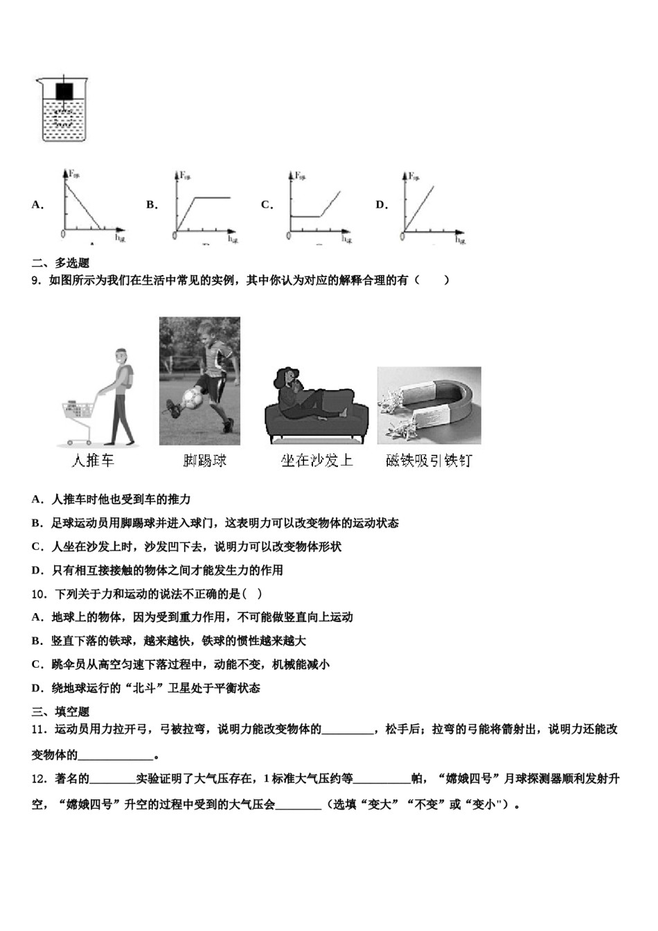 吉林省长春市第二实验学校2024年八年级物理第二学期期末统考试题含解析.doc_第3页