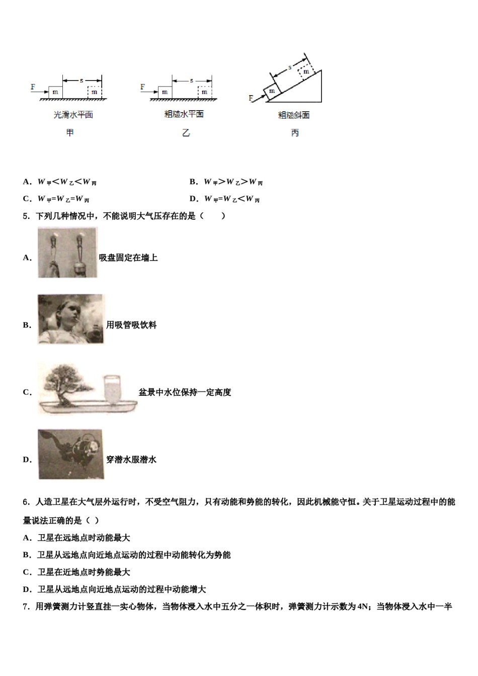 吉林省长春市第八中学2024届八下物理期末调研模拟试题含解析.doc_第2页