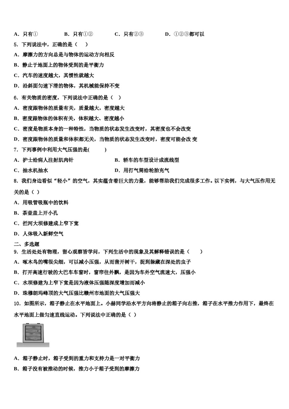 吉林省长春市第四十八中学2024届八年级物理第二学期期末联考模拟试题含解析.doc_第1页