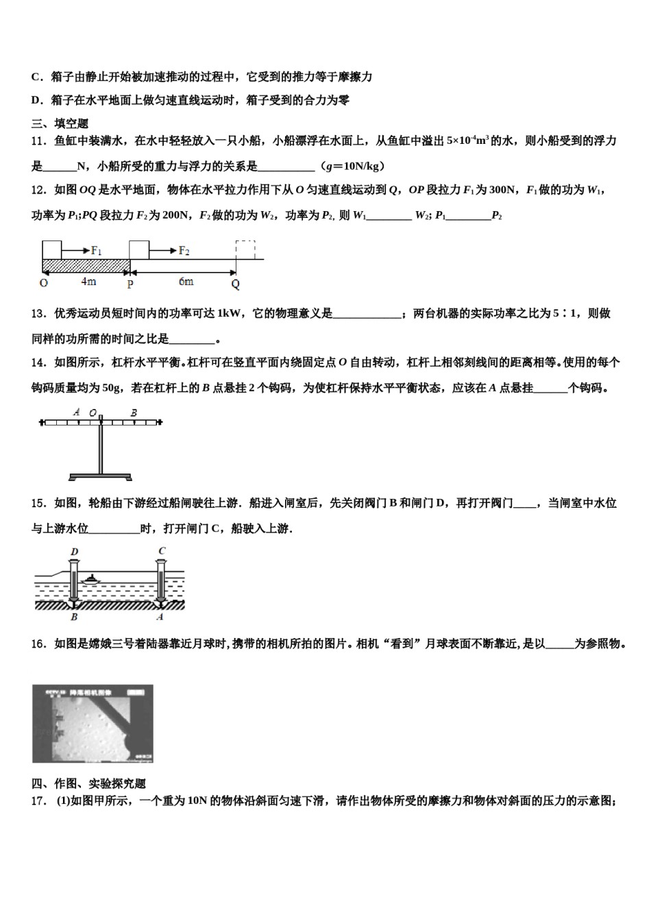 吉林省长春市第四十八中学2024届八年级物理第二学期期末联考模拟试题含解析.doc_第2页