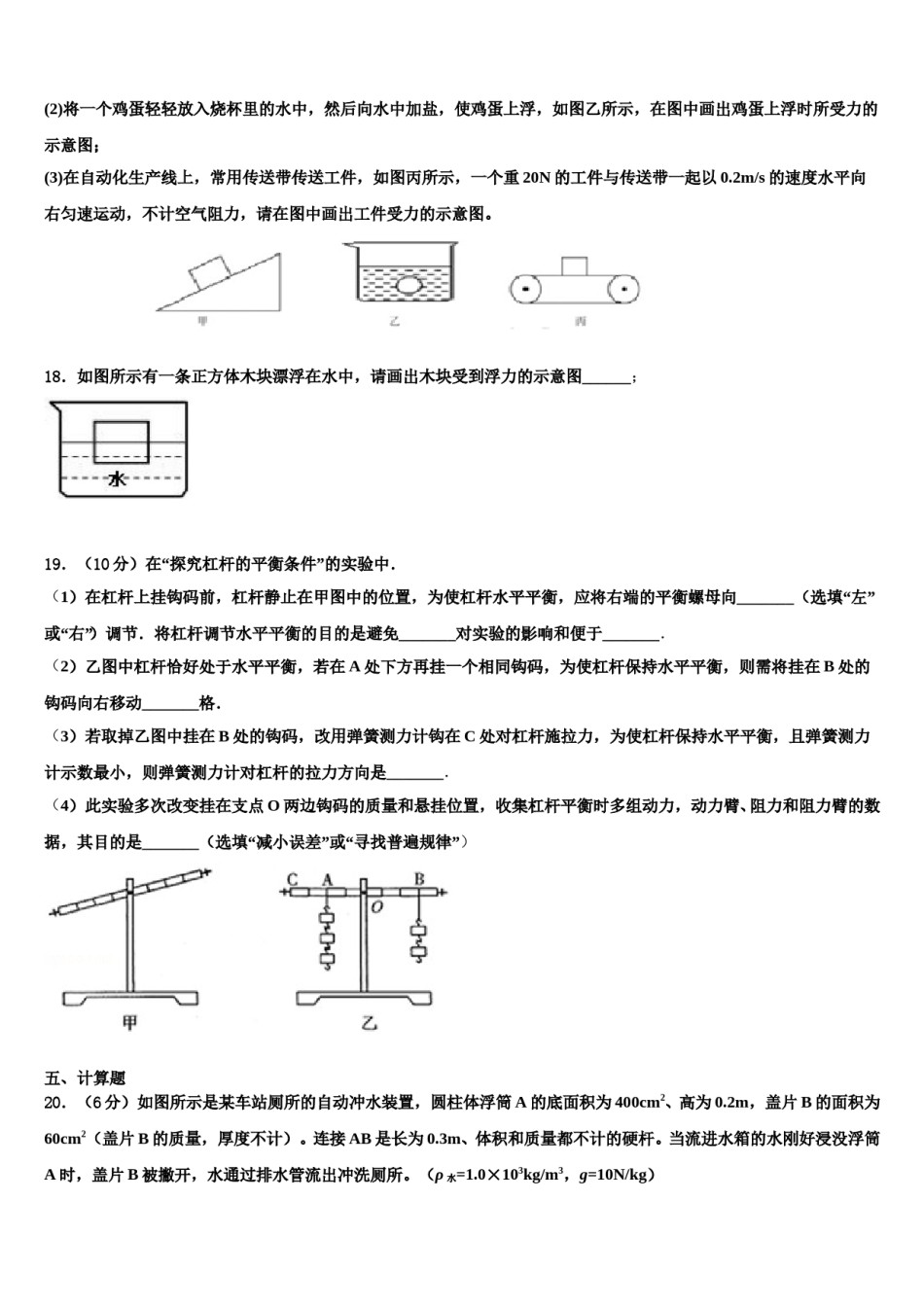吉林省长春市第四十八中学2024届八年级物理第二学期期末联考模拟试题含解析.doc_第3页