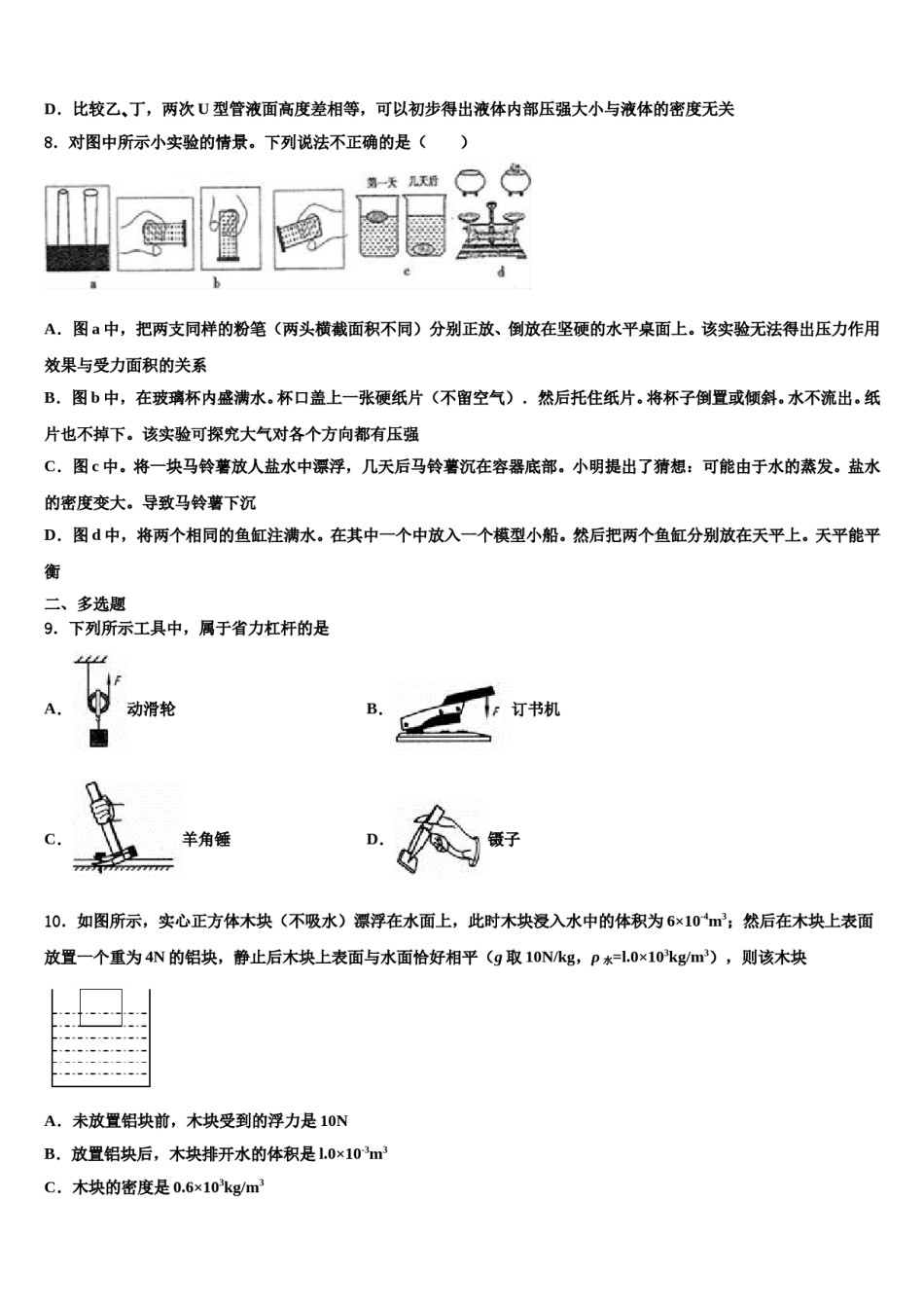 吉林省长春市第四十八中学2024届物理八下期末质量跟踪监视模拟试题含解析.doc_第2页