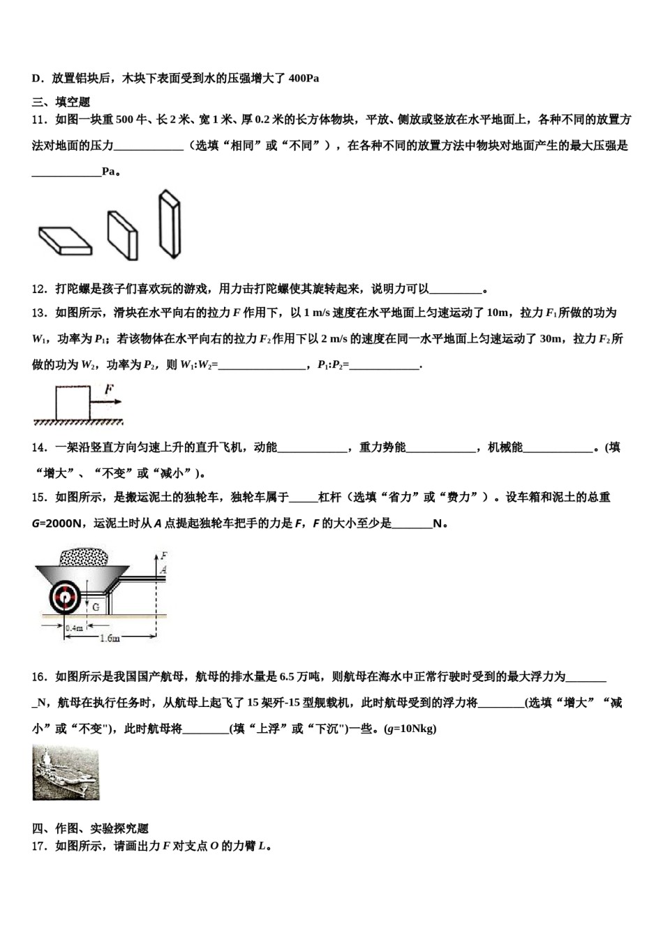 吉林省长春市第四十八中学2024届物理八下期末质量跟踪监视模拟试题含解析.doc_第3页