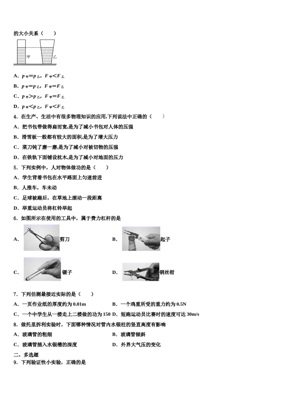 吉林省长春市第四十八中学2024年八年级物理第二学期期末联考试题含解析.doc_第2页