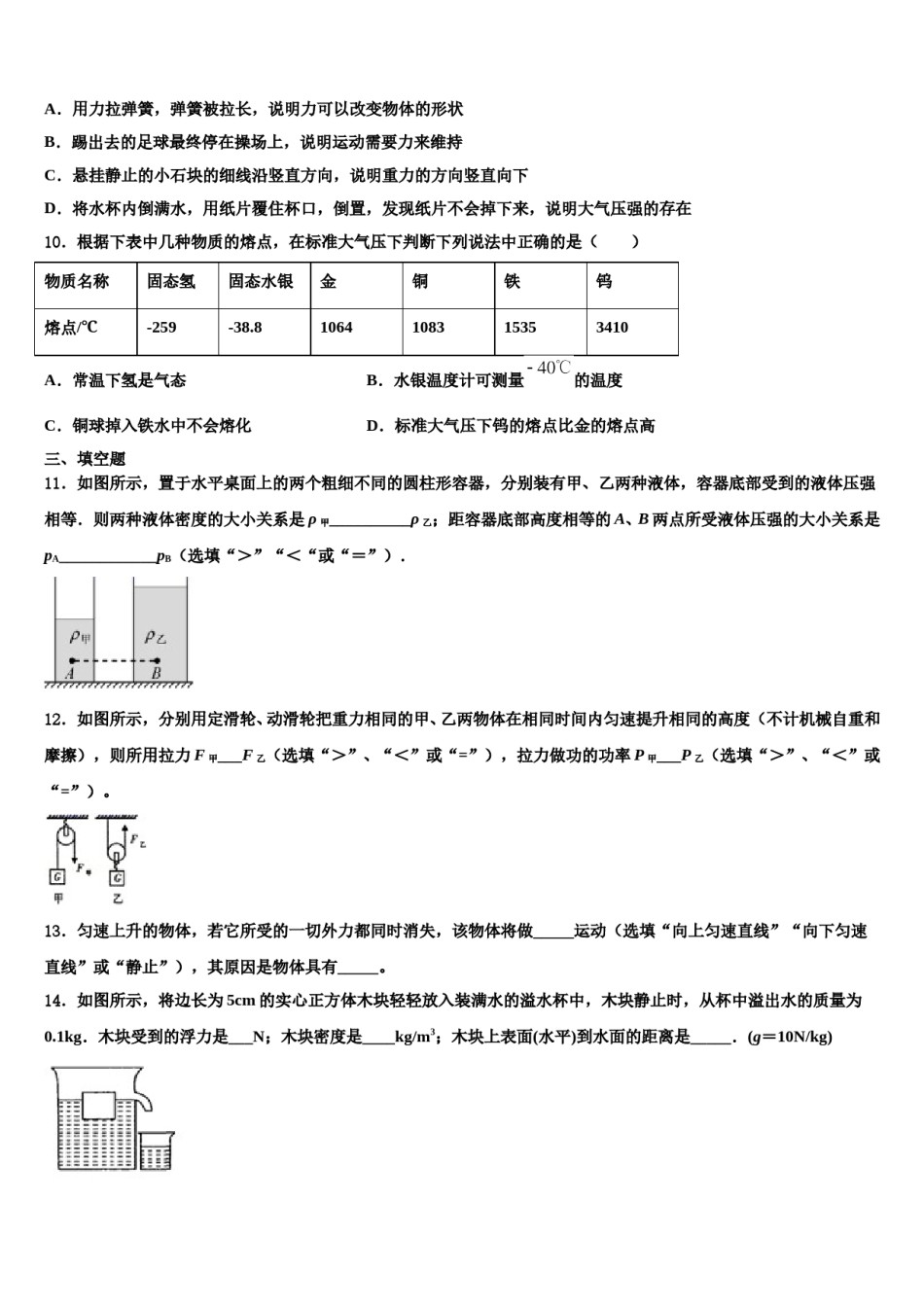 吉林省长春市第四十八中学2024年八年级物理第二学期期末联考试题含解析.doc_第3页