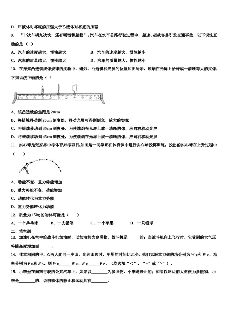 吉林省长春市解放大路中学2023-2024学年物理八下期末预测试题含解析.doc_第3页