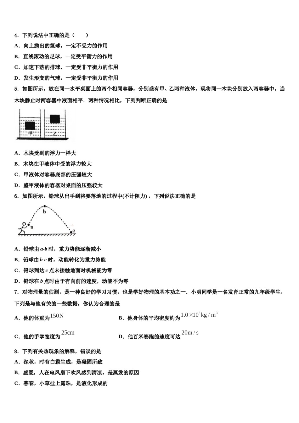 吉林省长春德惠市2023-2024学年物理八下期末检测模拟试题含解析.doc_第2页