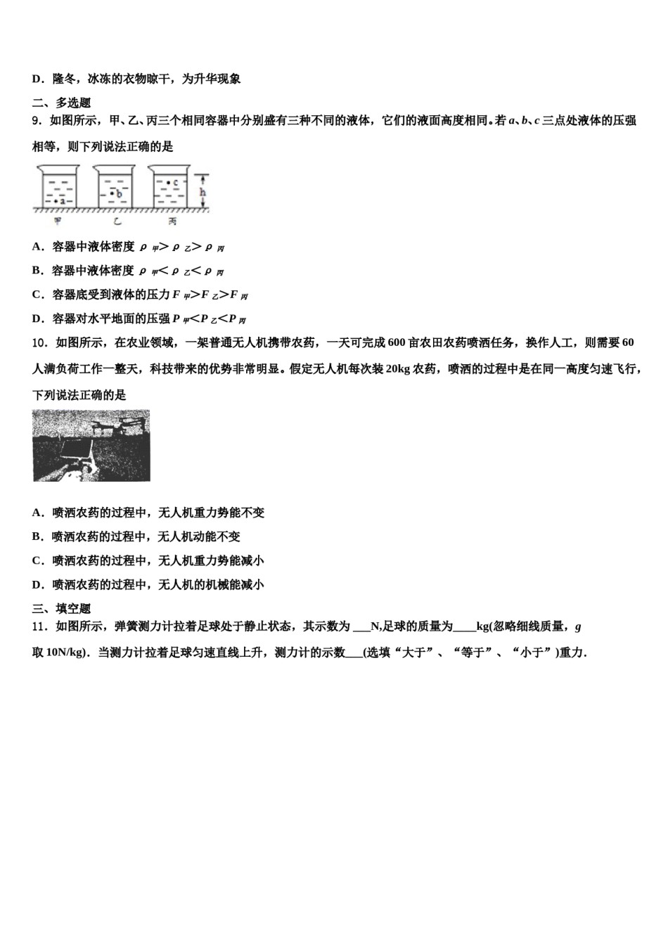 吉林省长春德惠市2023-2024学年物理八下期末检测模拟试题含解析.doc_第3页