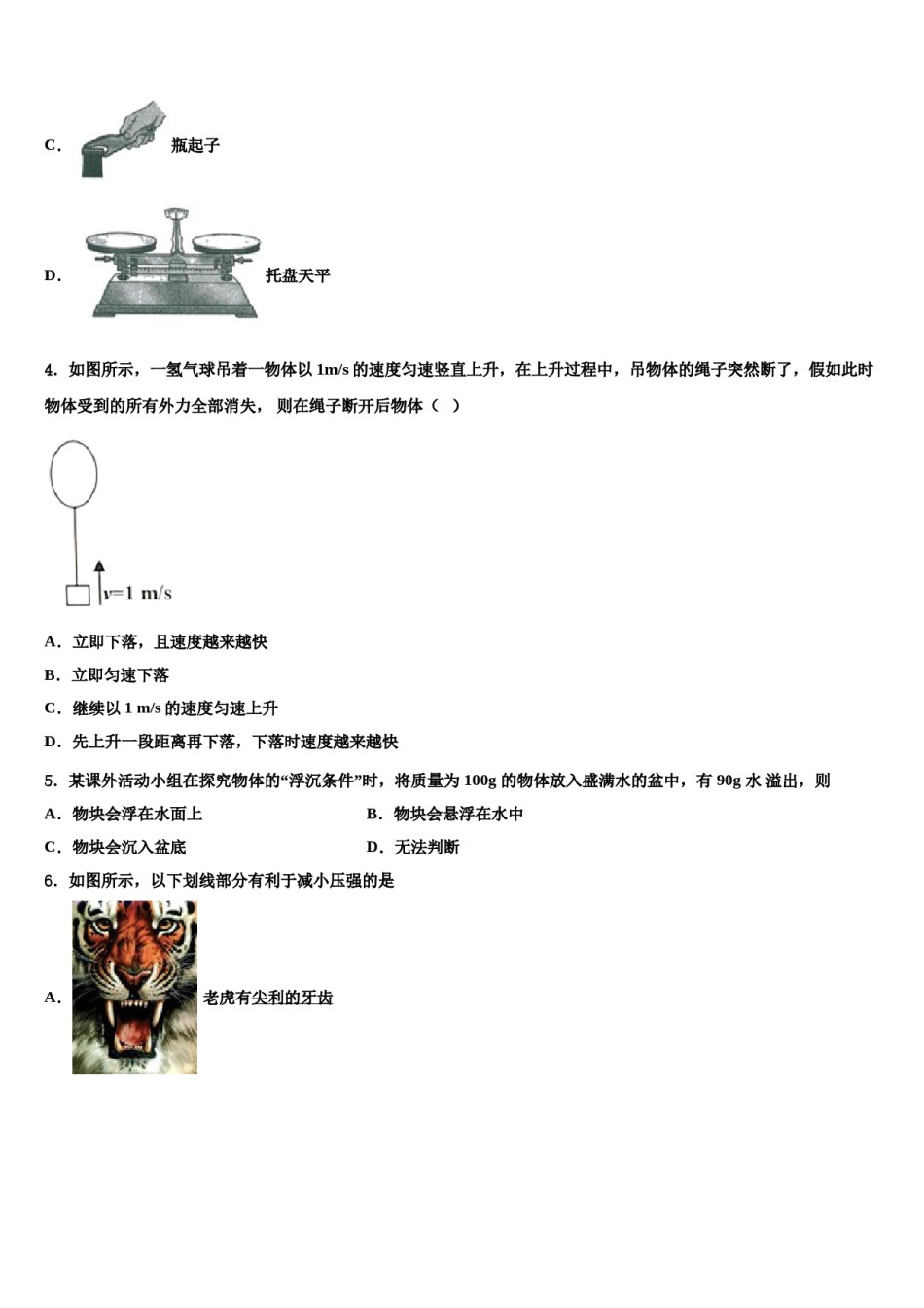 吉林省长春德惠市2024年八下物理期末预测试题含解析.doc_第2页