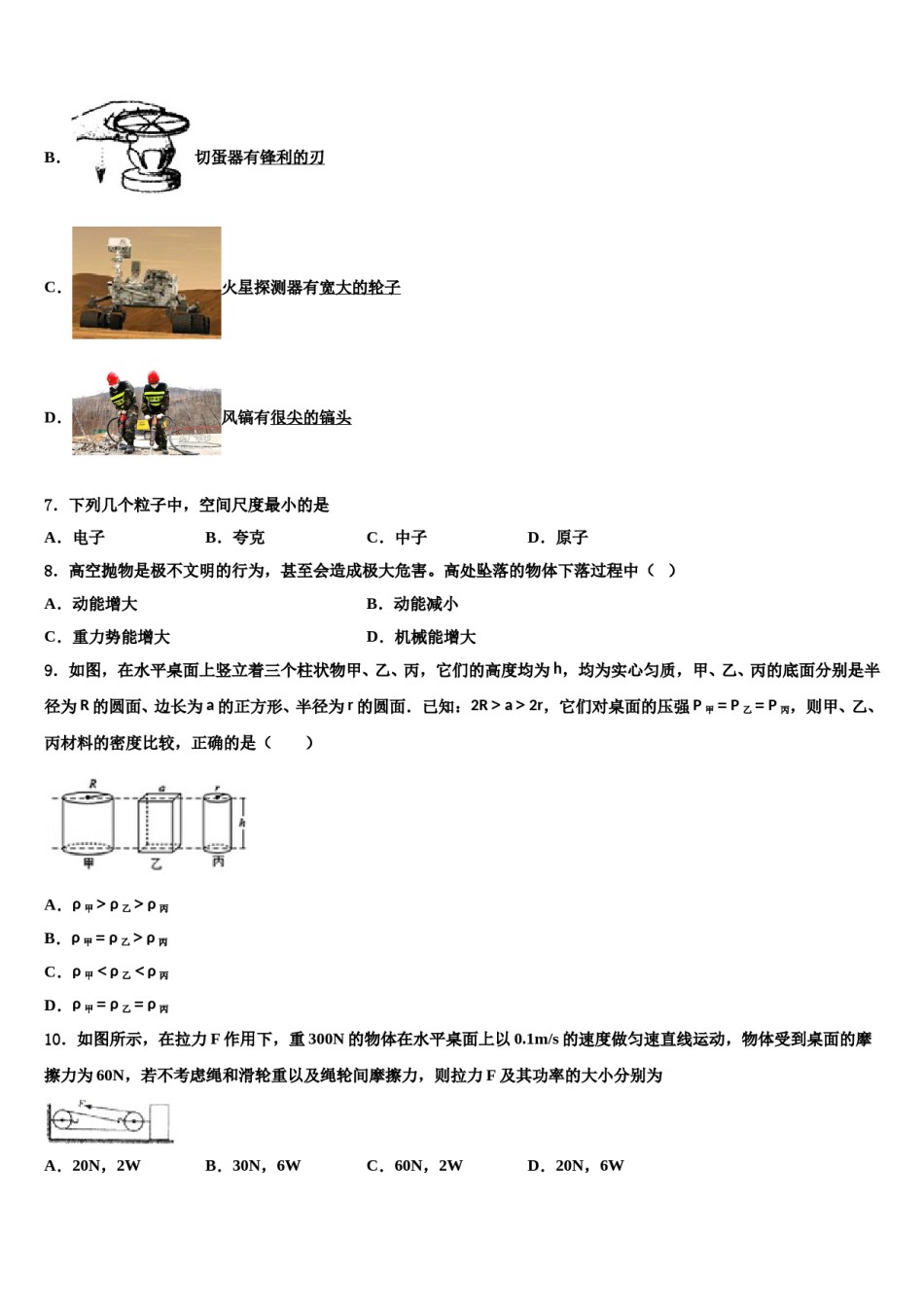 吉林省长春德惠市2024年八下物理期末预测试题含解析.doc_第3页