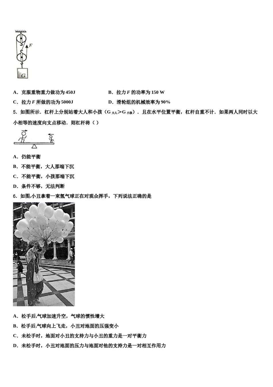 吉林省长春新区2024届八年级物理第二学期期末达标检测模拟试题含解析.doc_第2页