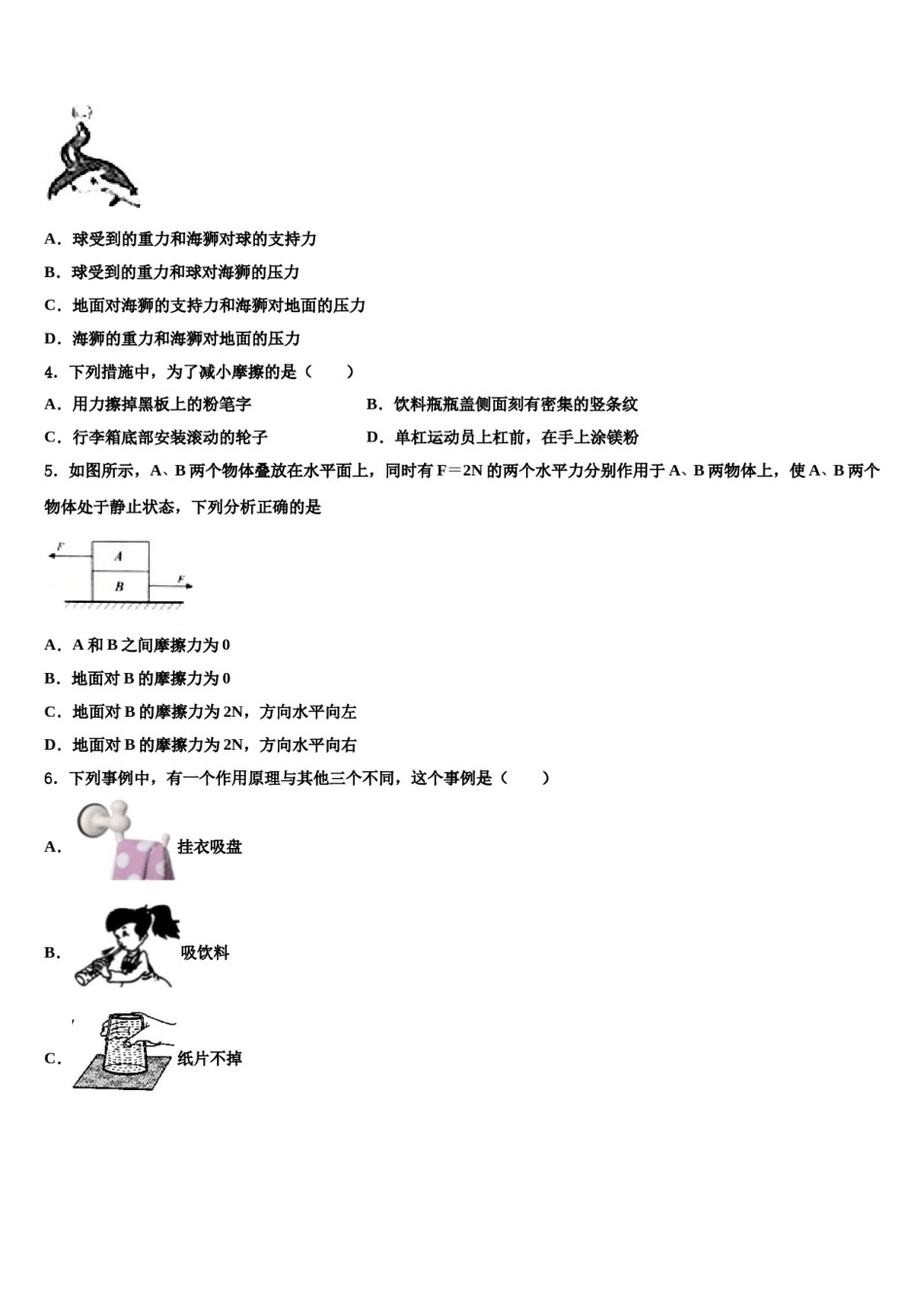 吉林省长春朝阳区六校联考2024届物理八下期末学业水平测试试题含解析.doc_第2页