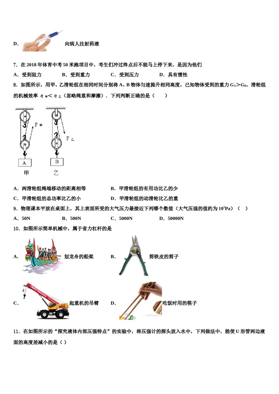吉林省长春朝阳区六校联考2024届物理八下期末学业水平测试试题含解析.doc_第3页