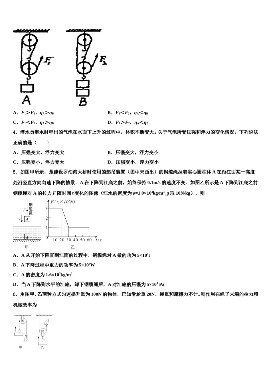 吉林省长春朝阳区六校联考2024届物理八下期末质量检测试题含解析.doc_第2页