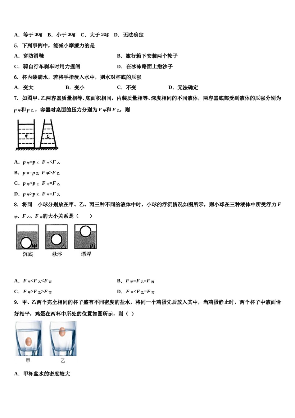 吉林省长春汽开区四校联考2024届八下物理期末教学质量检测试题含解析.doc_第2页