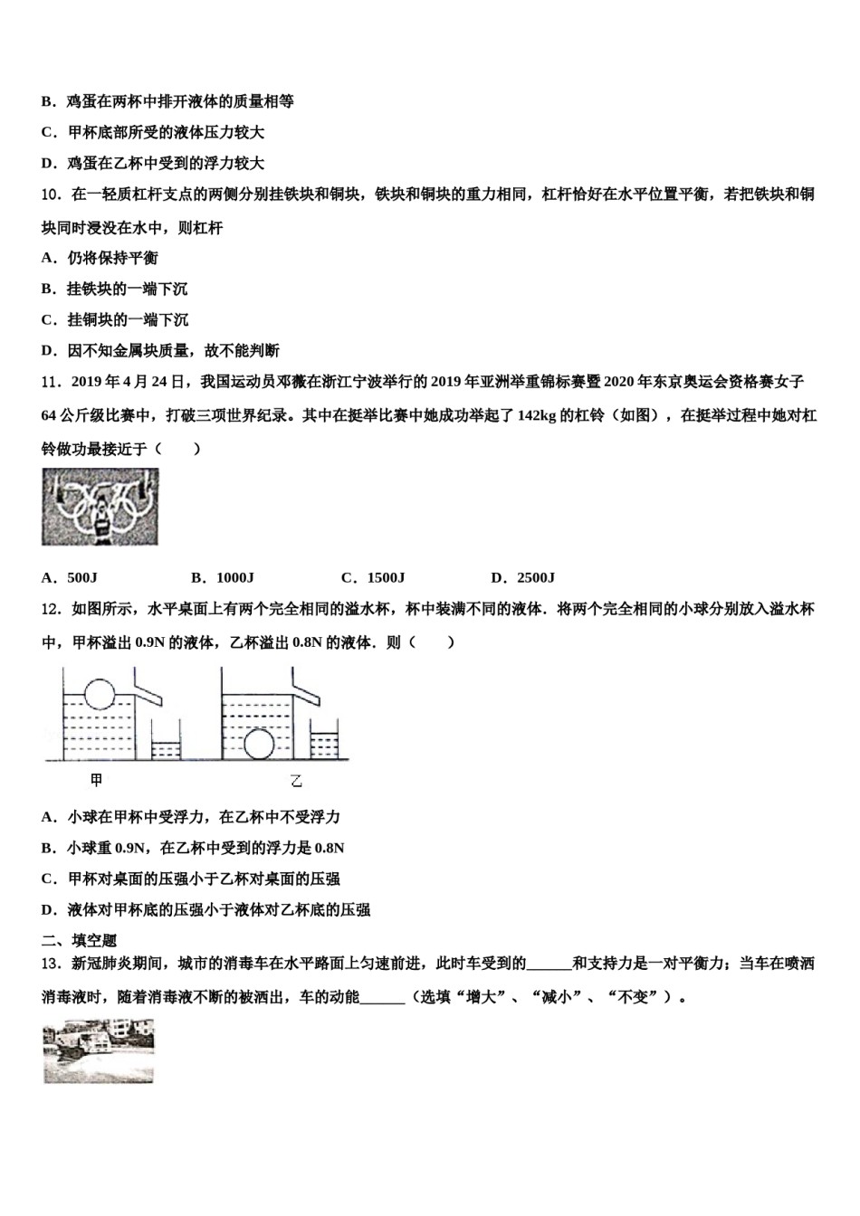 吉林省长春汽开区四校联考2024届八下物理期末教学质量检测试题含解析.doc_第3页