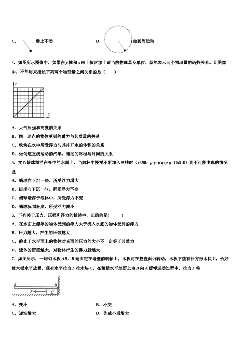 吉林省长春汽开区四校联考2024届八下物理期末调研试题含解析.doc_第2页