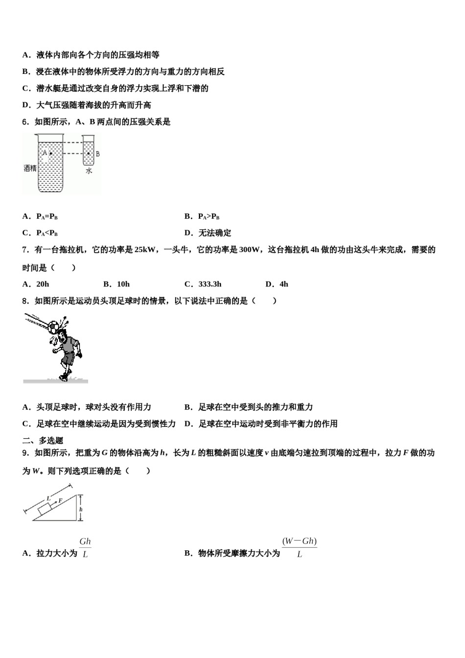 吉林省长春汽开区四校联考2024届八年级物理第二学期期末教学质量检测模拟试题含解析.doc_第2页