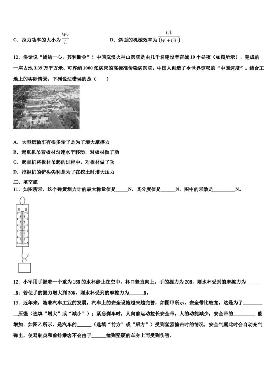 吉林省长春汽开区四校联考2024届八年级物理第二学期期末教学质量检测模拟试题含解析.doc_第3页