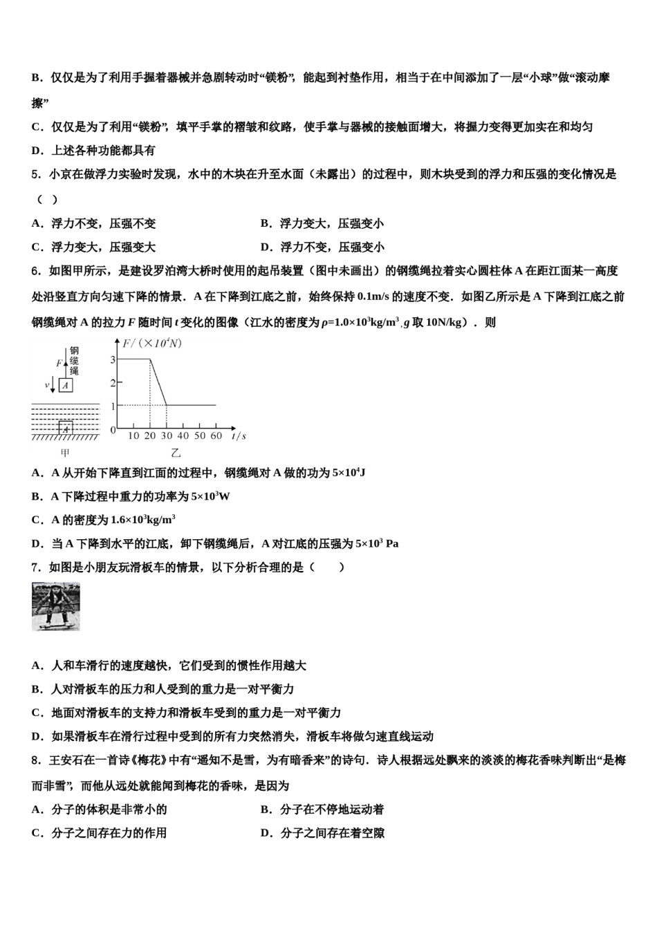 吉林省长春汽车经济技术开发区2023-2024学年八年级物理第二学期期末教学质量检测模拟试题含解析.doc_第2页