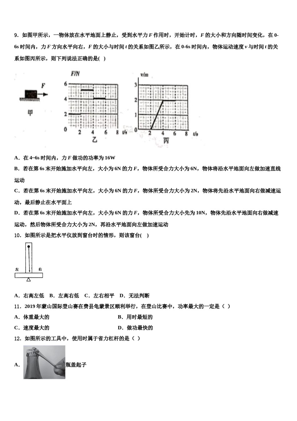 吉林省长春汽车经济技术开发区2023-2024学年八年级物理第二学期期末教学质量检测模拟试题含解析.doc_第3页