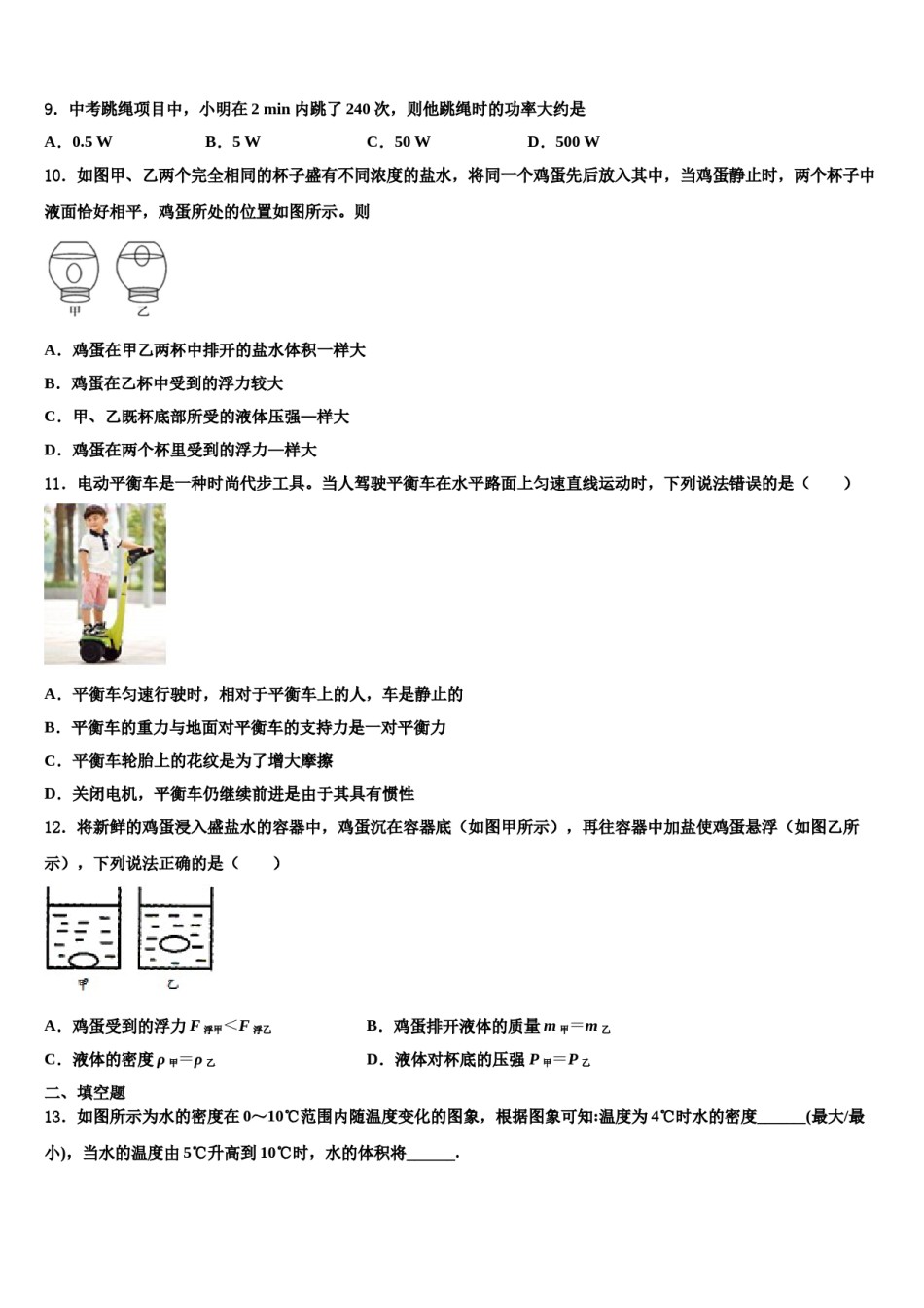 吉林省长春汽车经济技术开发区2023-2024学年物理八下期末达标检测试题含解析.doc_第3页