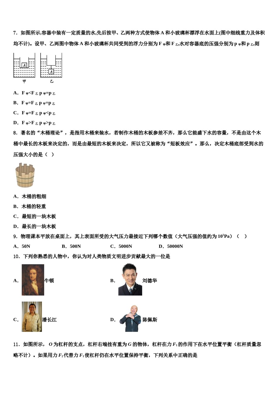 吉林省长春汽车经济技术开发区2024年八年级物理第二学期期末复习检测模拟试题含解析.doc_第3页