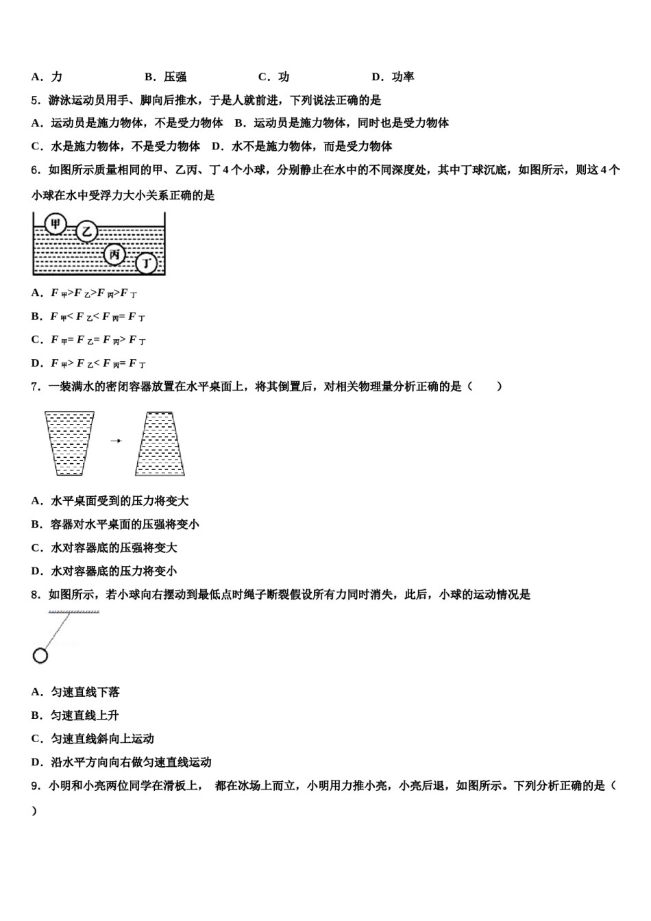 吉林省长白县联考2023-2024学年八年级物理第二学期期末学业质量监测试题含解析.doc_第2页
