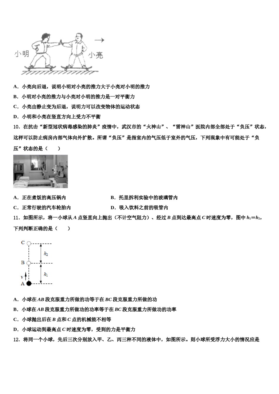 吉林省长白县联考2023-2024学年八年级物理第二学期期末学业质量监测试题含解析.doc_第3页