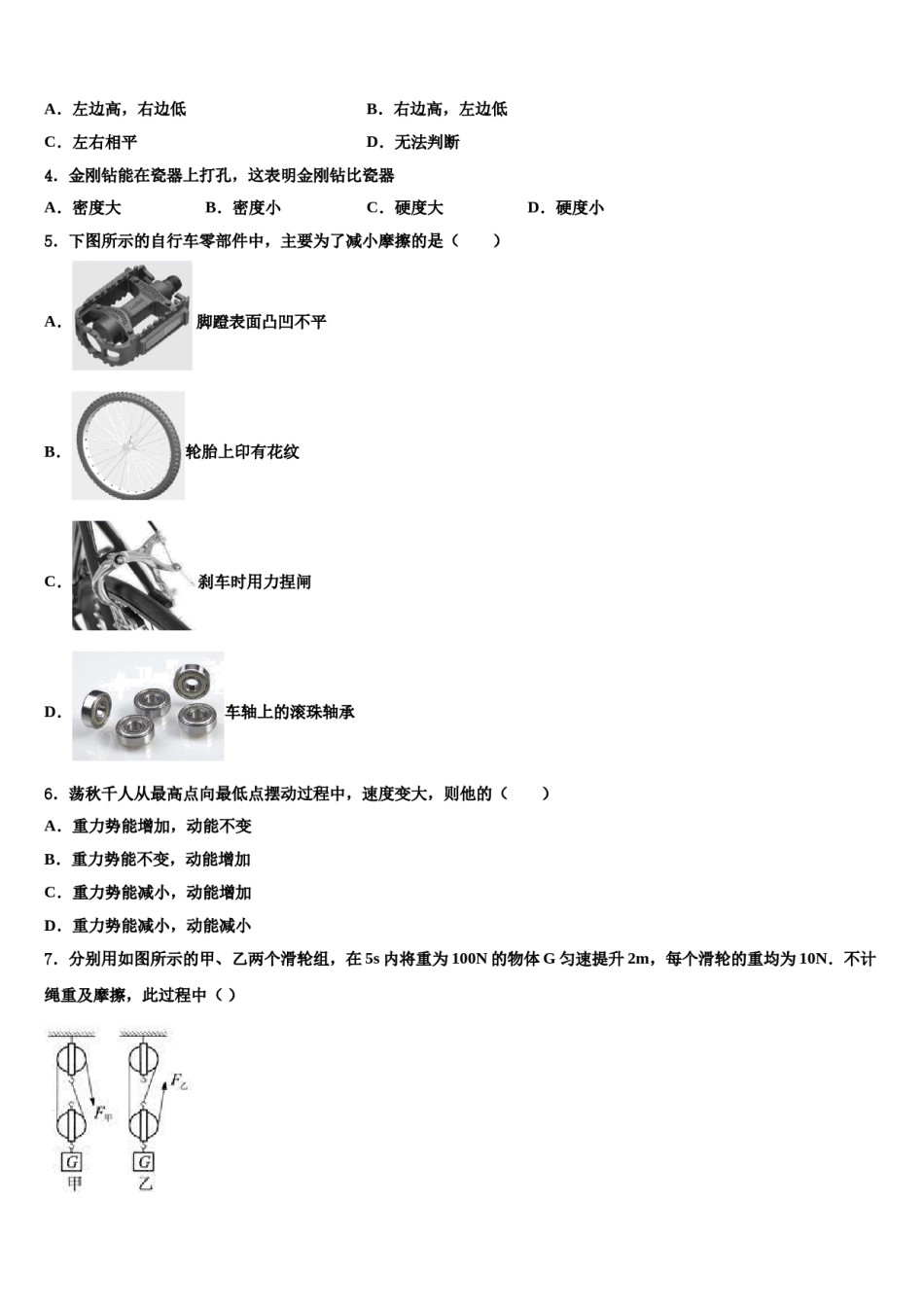 吉林省长白县联考2024年八下物理期末预测试题含解析.doc_第2页