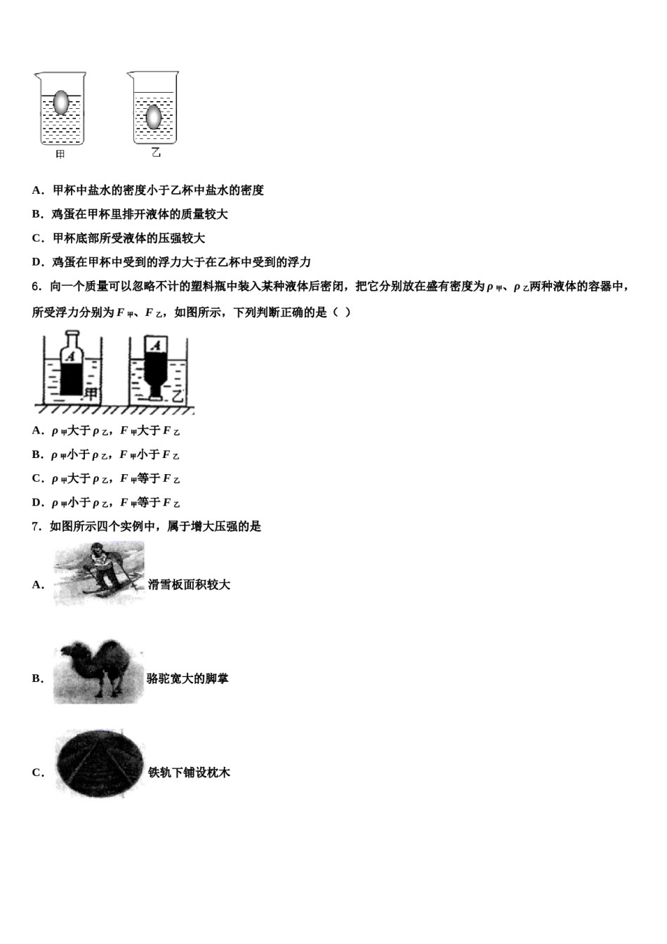 吉林省靖宇县2024年物理八下期末考试试题含解析.doc_第2页