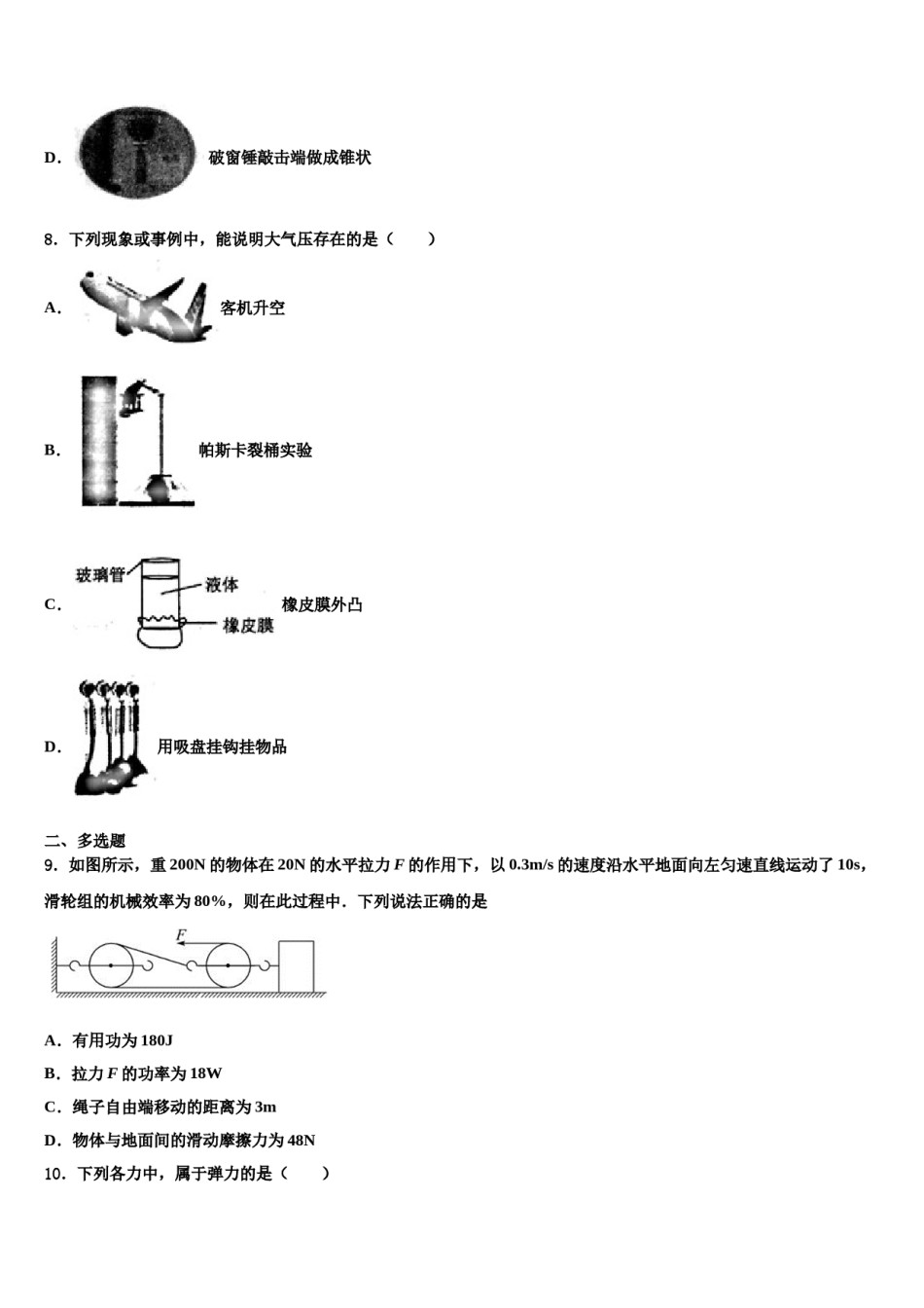 吉林省靖宇县2024年物理八下期末考试试题含解析.doc_第3页