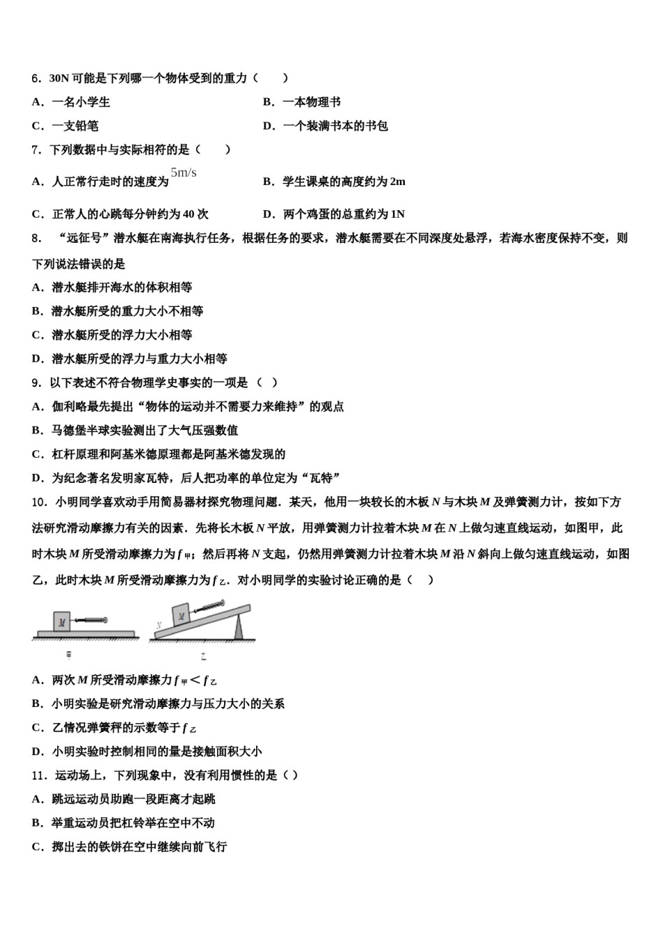吕梁市重点中学2024年物理八下期末学业质量监测试题含解析.doc_第2页