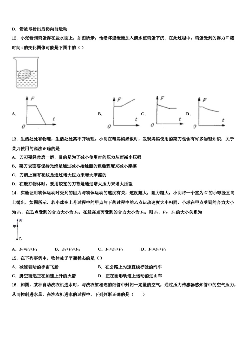 吕梁市重点中学2024年物理八下期末学业质量监测试题含解析.doc_第3页