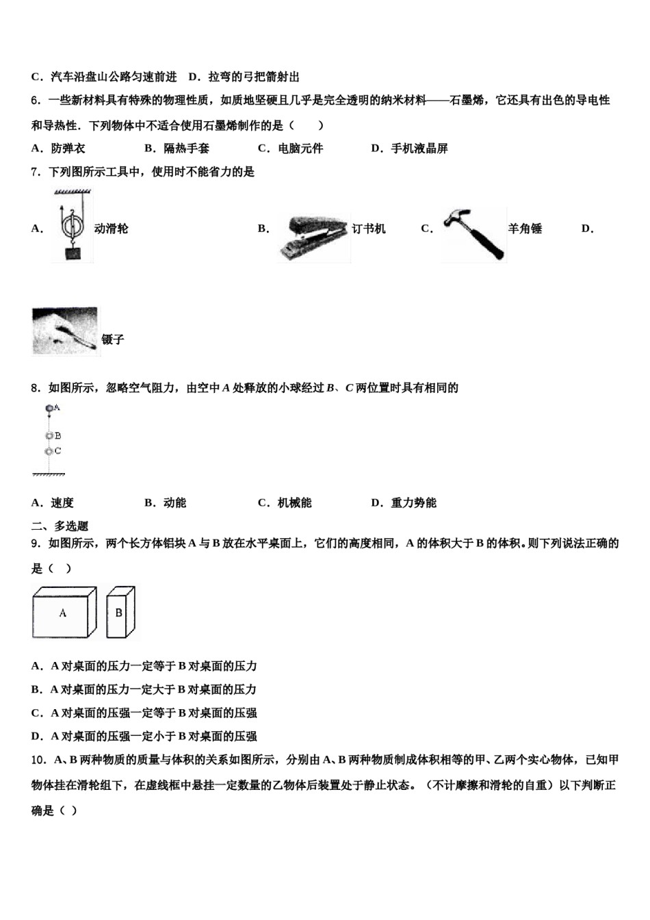 吴忠市重点中学2024年八下物理期末联考模拟试题含解析.doc_第2页