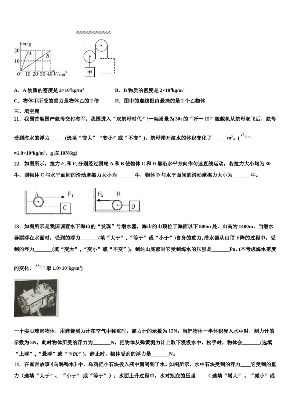 吴忠市重点中学2024年八下物理期末联考模拟试题含解析.doc_第3页