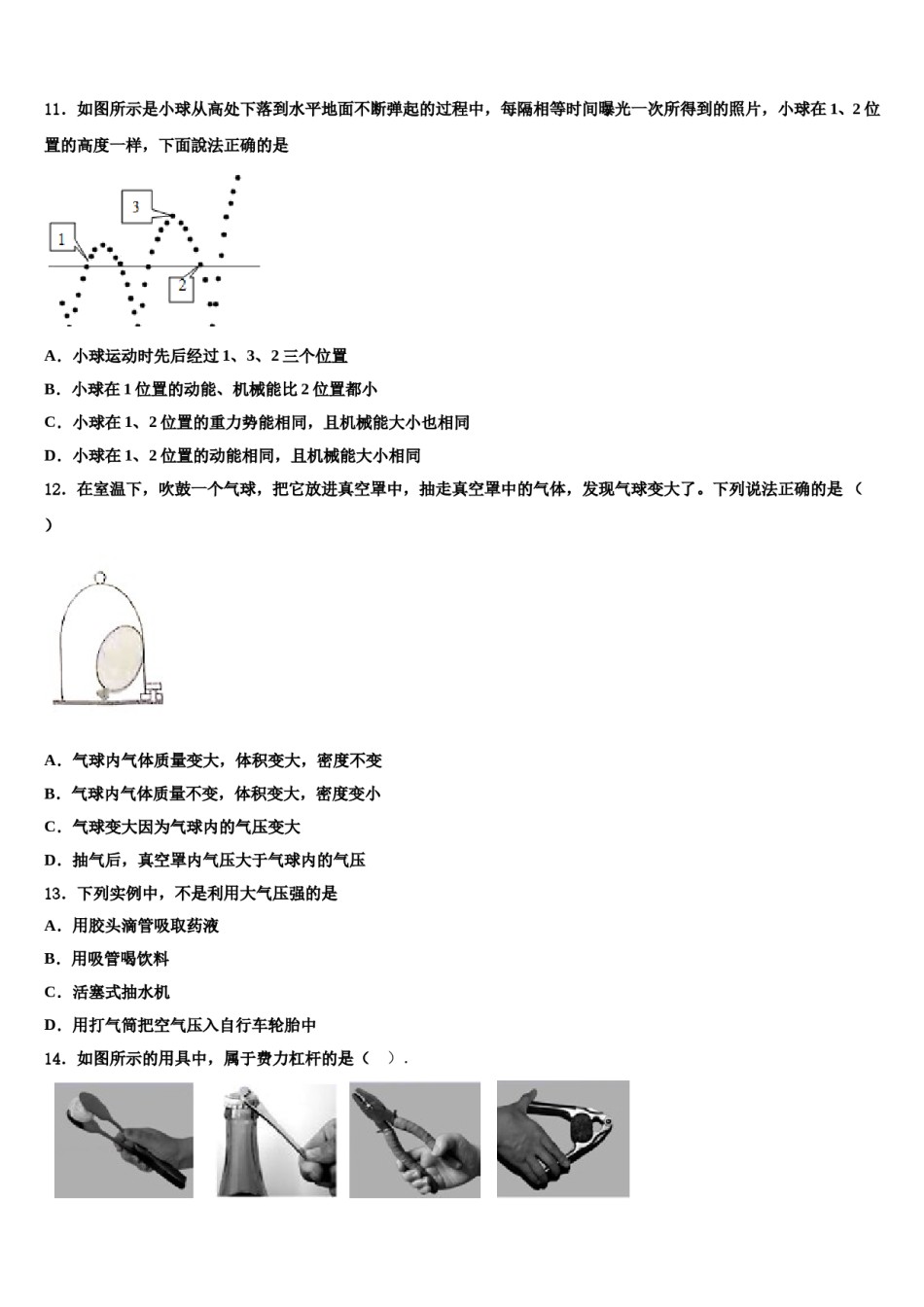 呼伦贝尔市2023-2024学年物理八下期末教学质量检测模拟试题含解析.doc_第3页