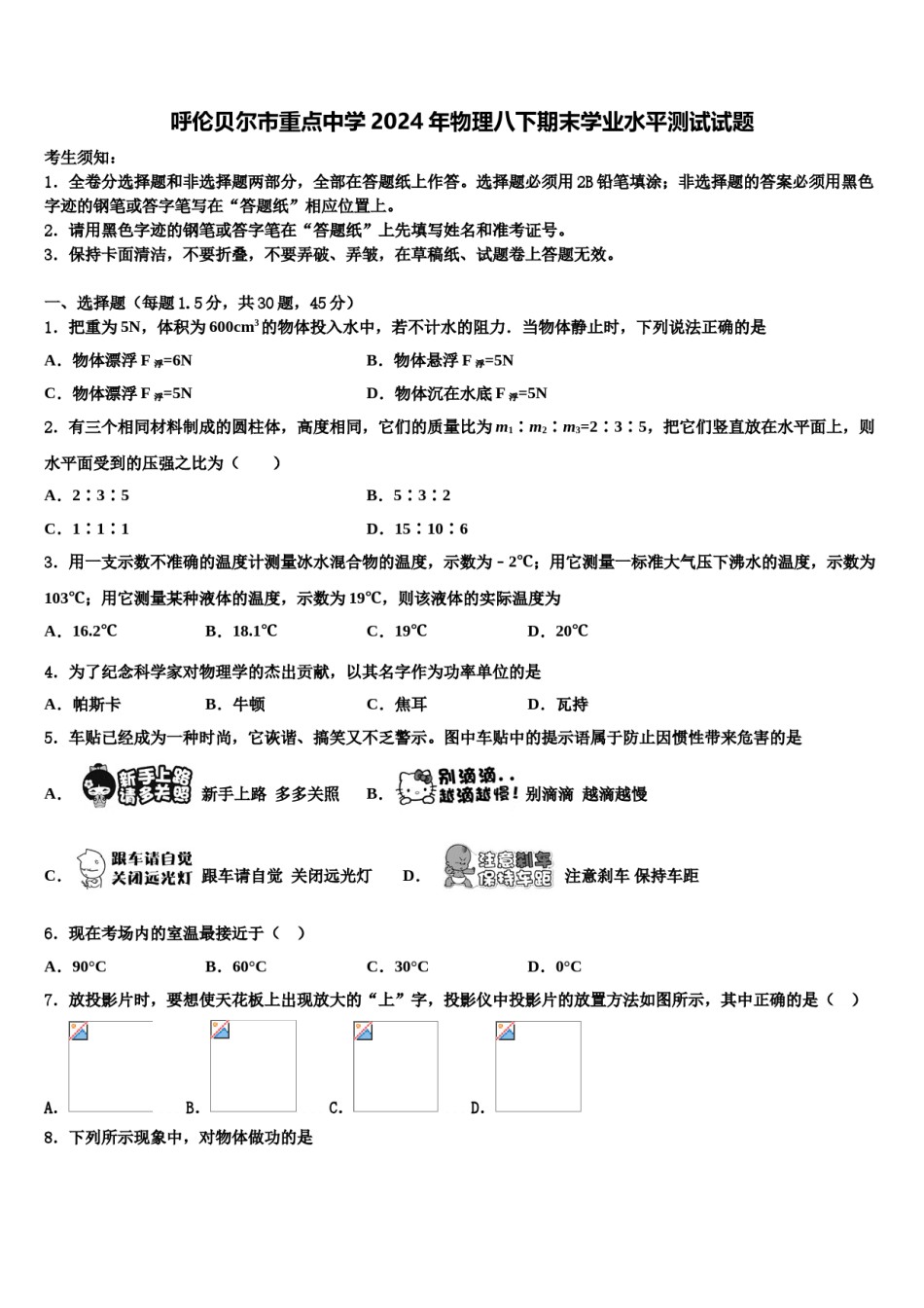 呼伦贝尔市重点中学2024年物理八下期末学业水平测试试题含解析.doc_第1页