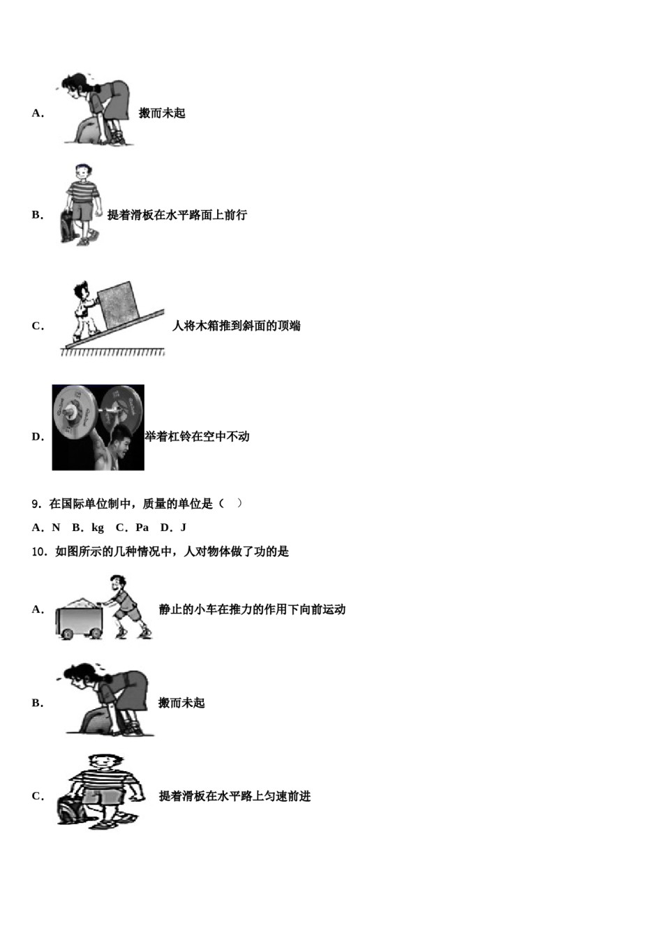 呼伦贝尔市重点中学2024年物理八下期末学业水平测试试题含解析.doc_第2页