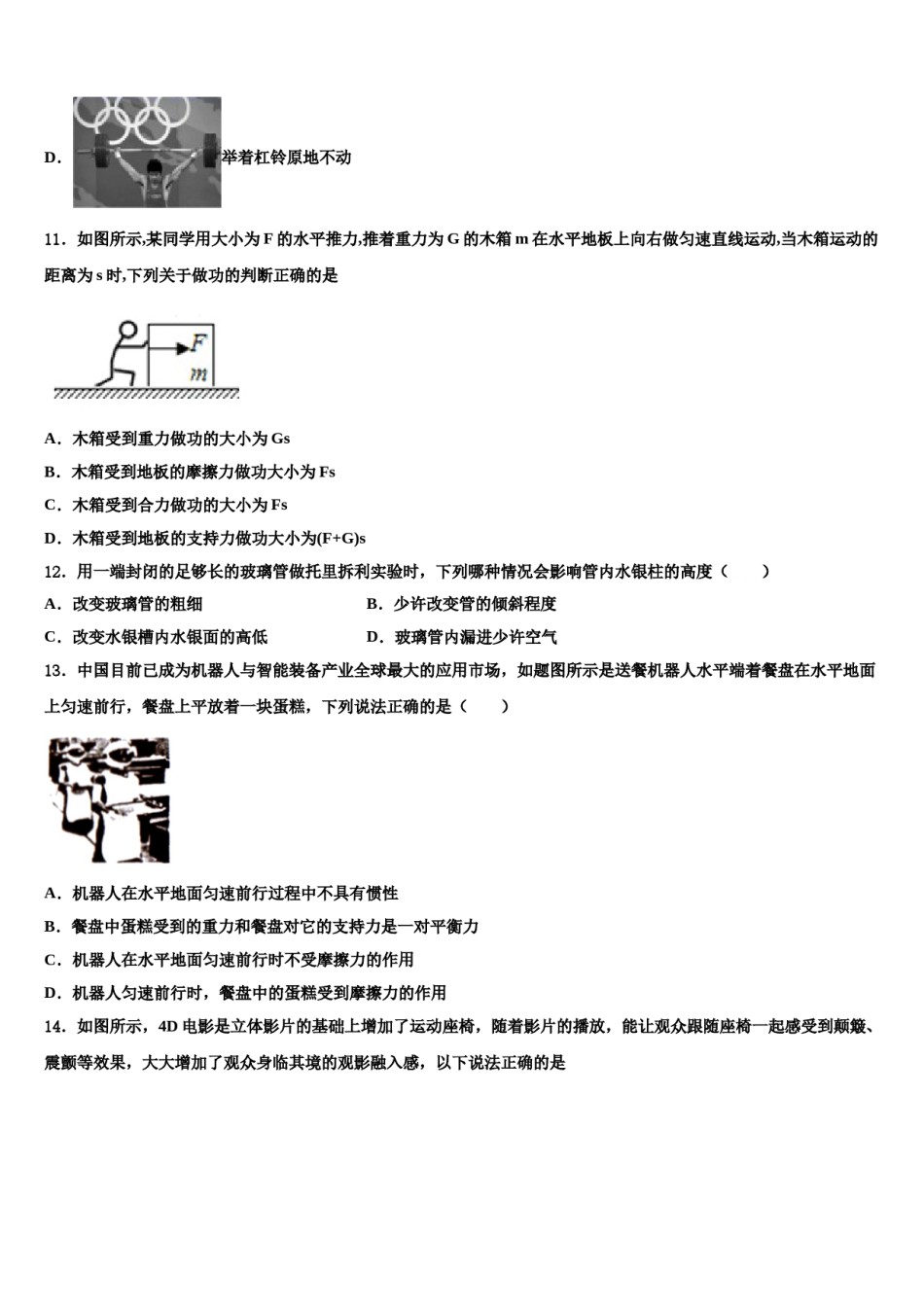 呼伦贝尔市重点中学2024年物理八下期末学业水平测试试题含解析.doc_第3页