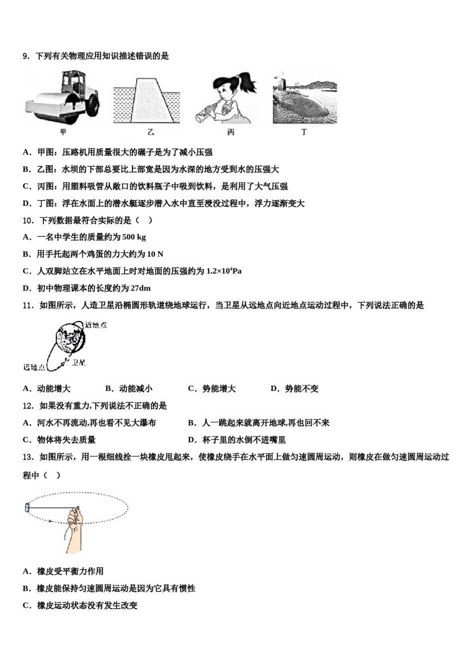 呼和浩特市重点中学2024届物理八下期末监测试题含解析.doc_第3页