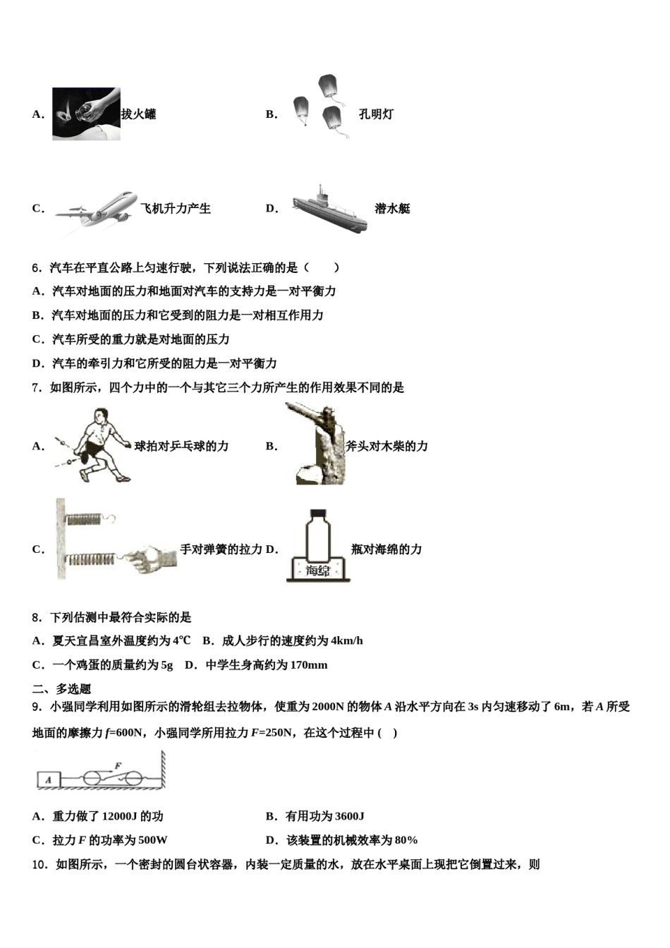 哈尔滨星光中学2024届物理八下期末复习检测模拟试题含解析.doc_第2页
