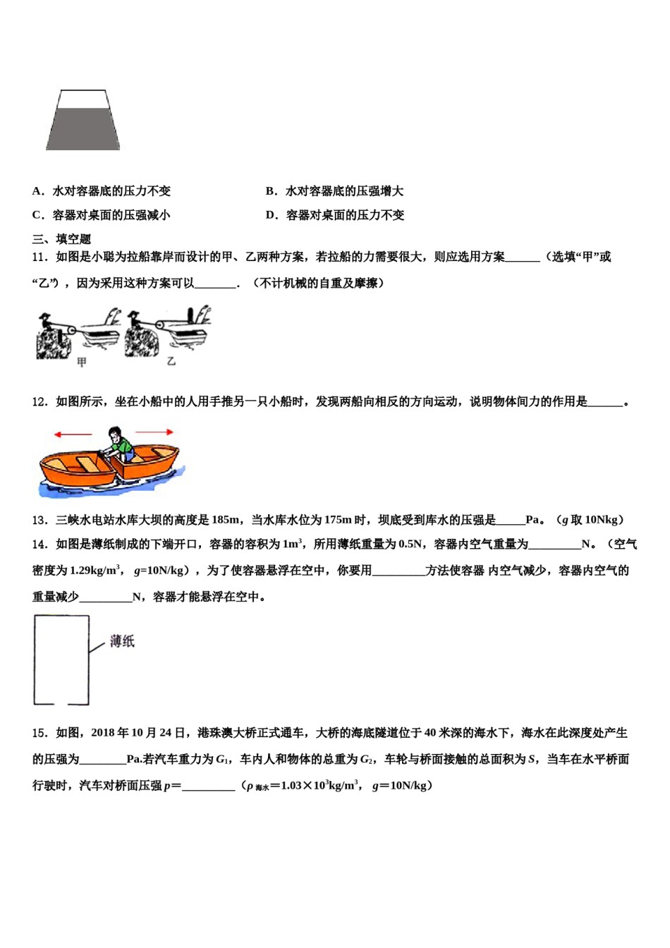 哈尔滨星光中学2024届物理八下期末复习检测模拟试题含解析.doc_第3页