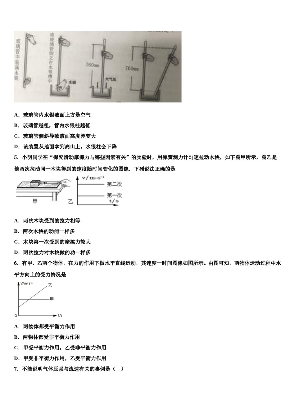 哈尔滨松北区七校联考2023-2024学年八下物理期末联考试题含解析.doc_第2页